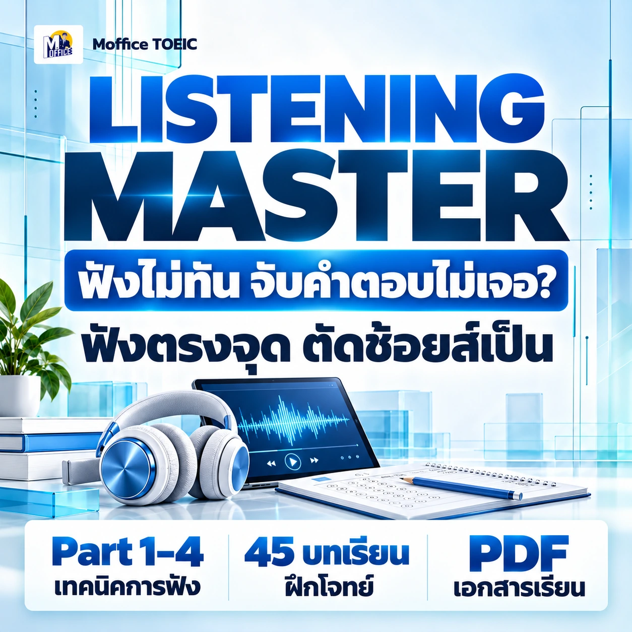 Listening Master