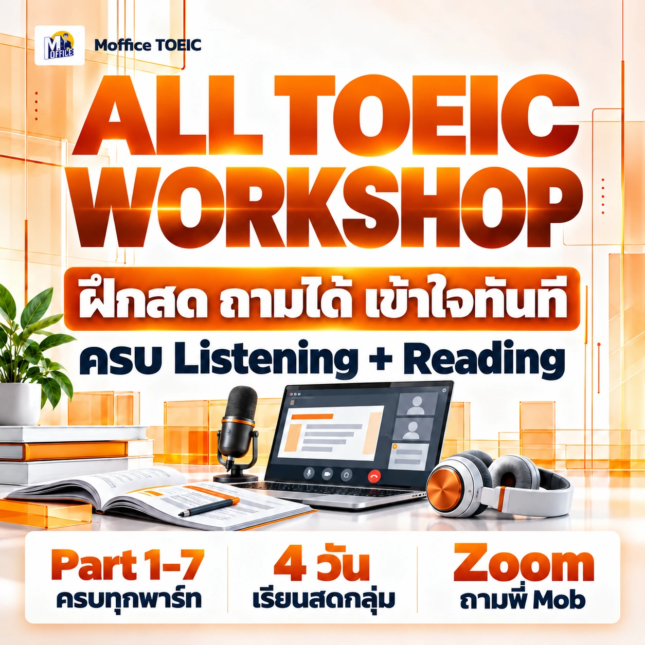 TOEIC Workshop · พฤศจิกายน 2026